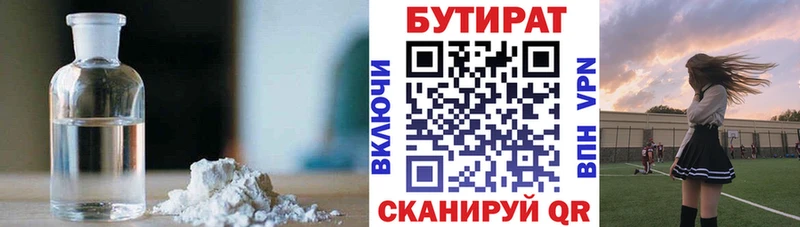 это официальный сайт  Звенигово  БУТИРАТ бутандиол 