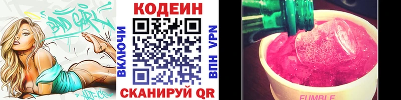 Кодеин напиток Lean (лин)  Звенигово 
